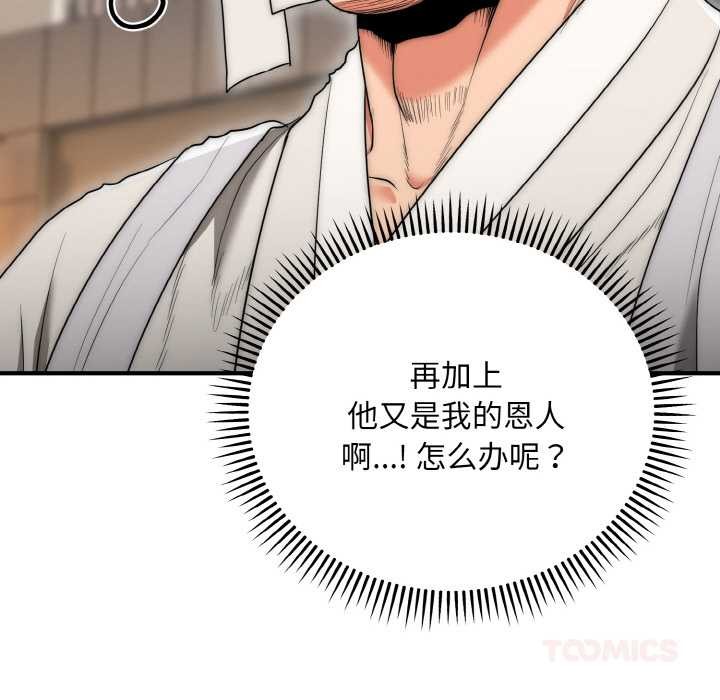 神雕闯都市 - 第9話 - page 123