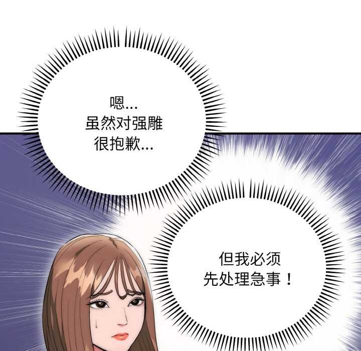 神雕闯都市 - 第9話 - page 124