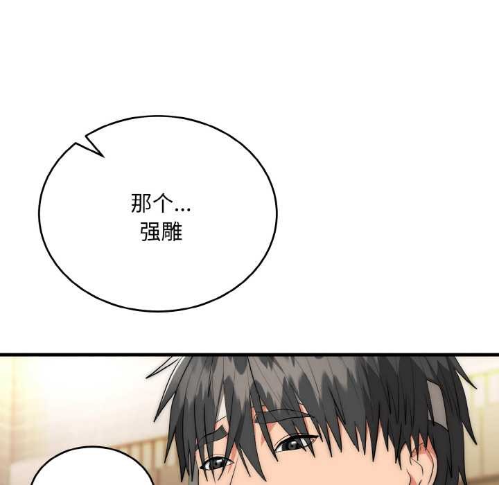 神雕闯都市 - 第9話 - page 127
