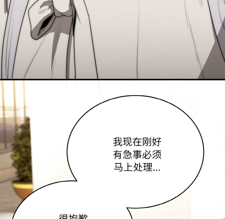 神雕闯都市 - 第9話 - page 129