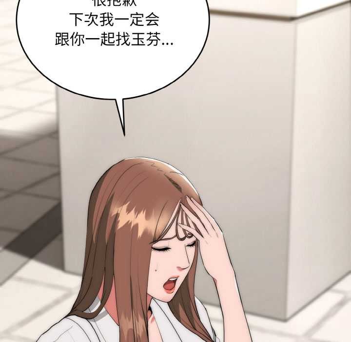 神雕闯都市 - 第9話 - page 130