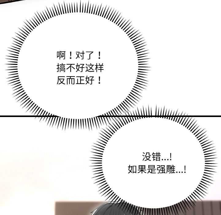 神雕闯都市 - 第9話 - page 133