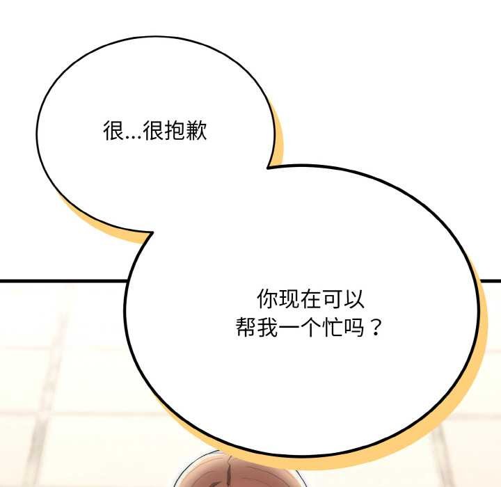 神雕闯都市 - 第9話 - page 138