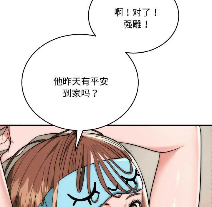 神雕闯都市 - 第15話 - page 17