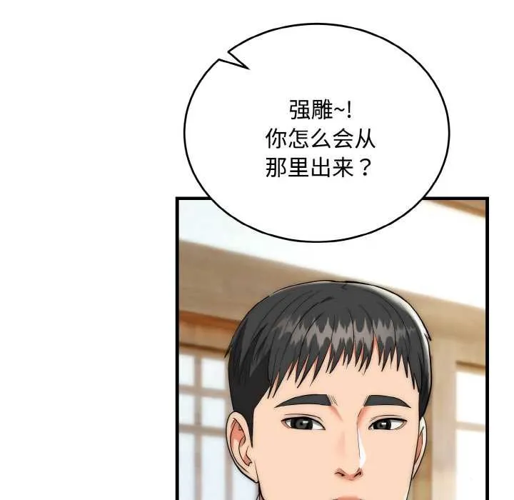 神雕闯都市 - 第15話 - page 23