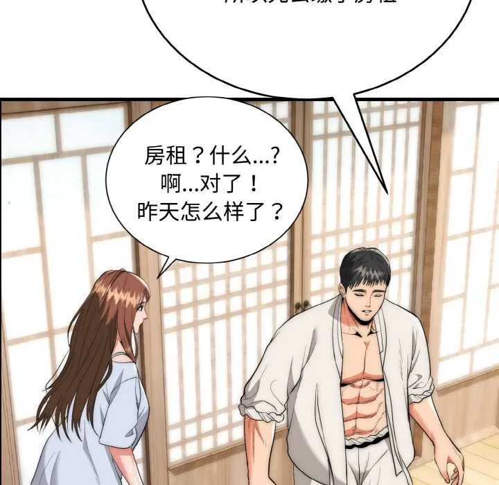 神雕闯都市 - 第15話 - page 25