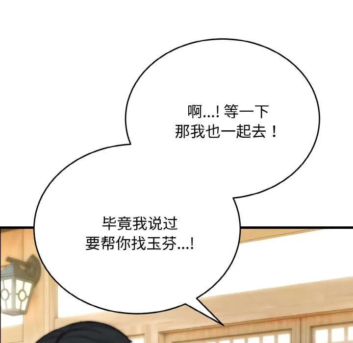 神雕闯都市 - 第15話 - page 27