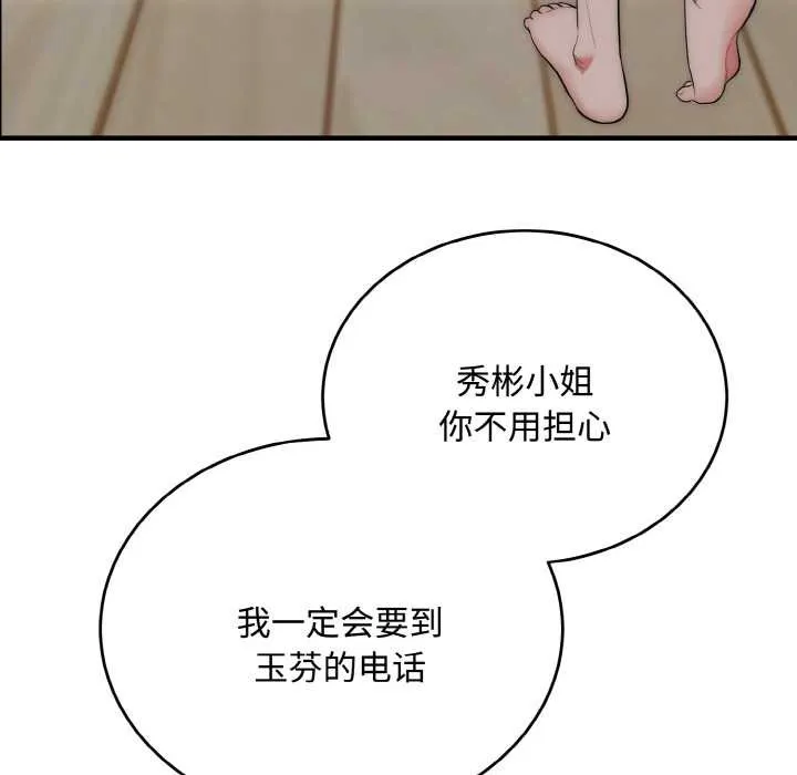 神雕闯都市 - 第15話 - page 32