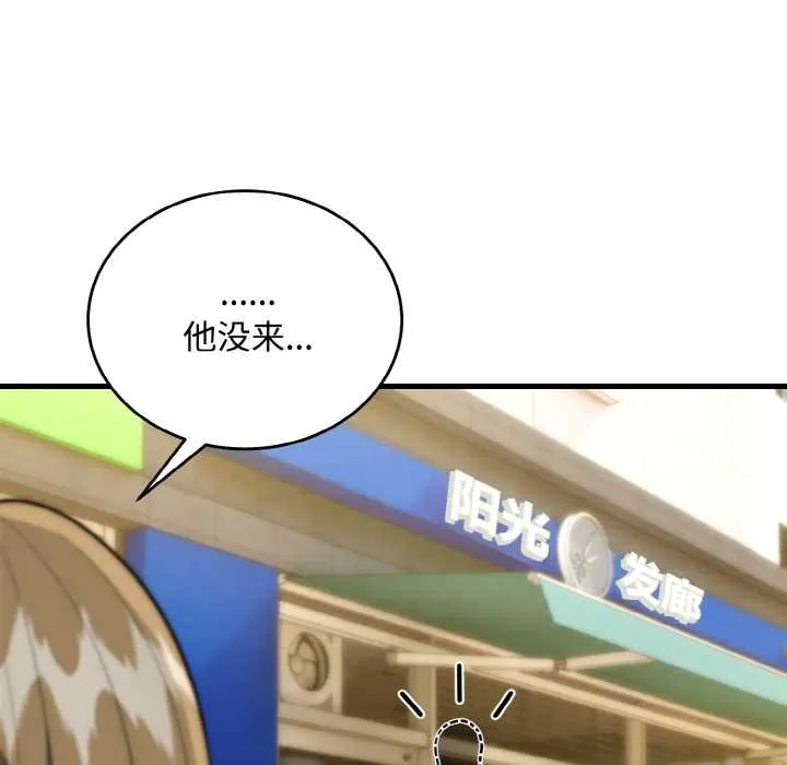 神雕闯都市 - 第15話 - page 43