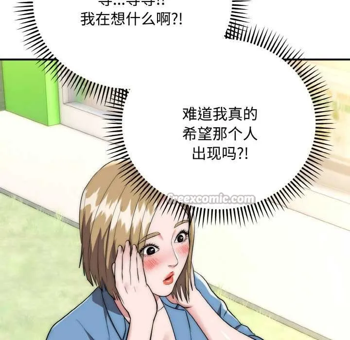神雕闯都市 - 第15話 - page 45