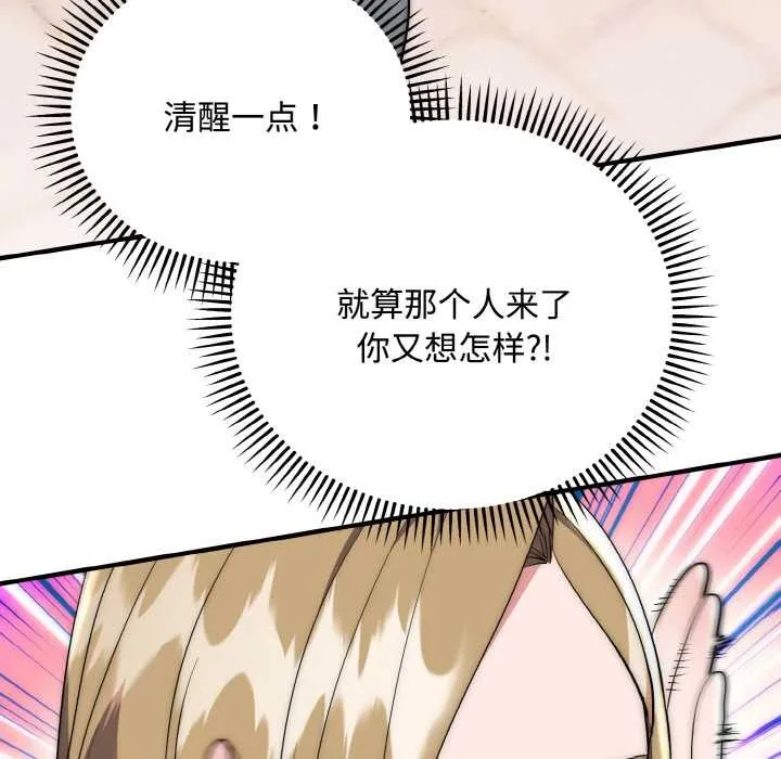 神雕闯都市 - 第15話 - page 47