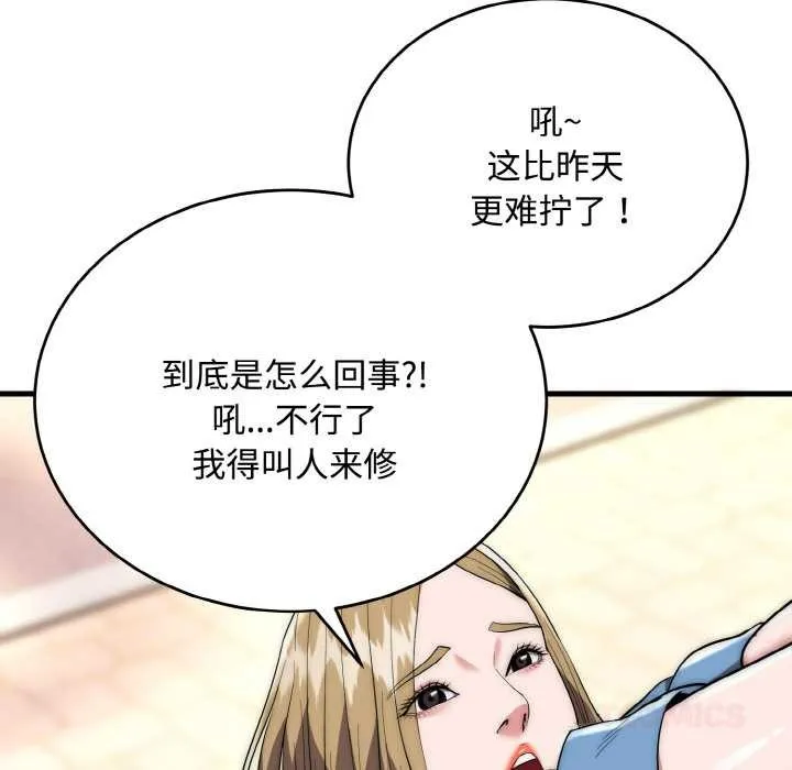 神雕闯都市 - 第15話 - page 51