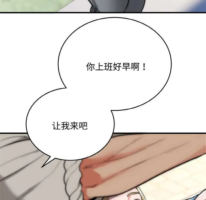 神雕闯都市 - 第15話 - page 53