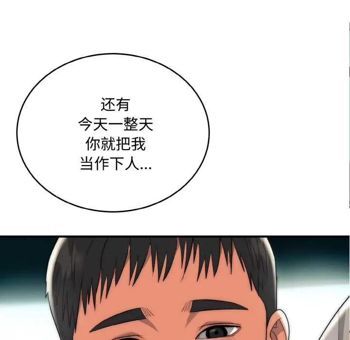 神雕闯都市 - 第15話 - page 59