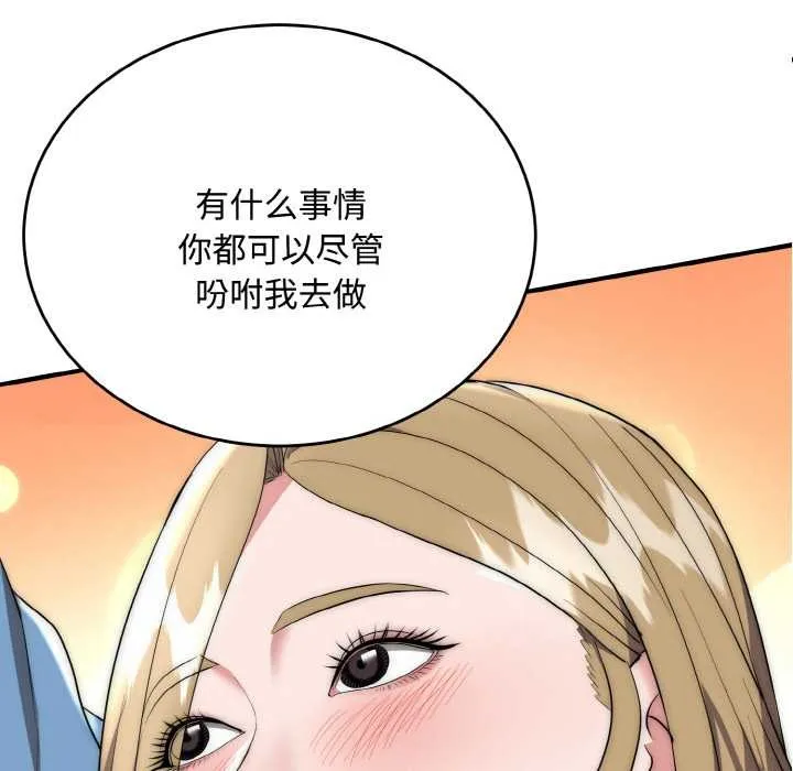 神雕闯都市 - 第15話 - page 61
