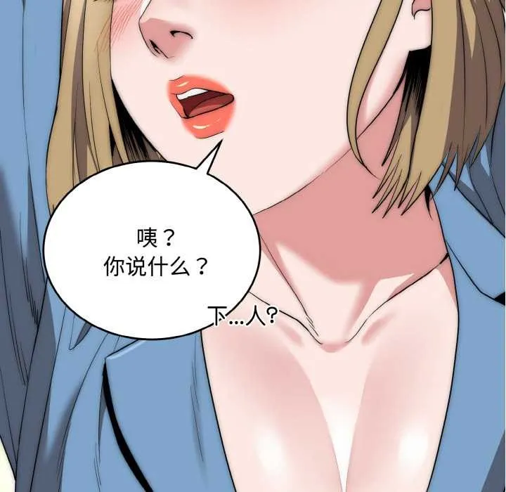 神雕闯都市 - 第15話 - page 62