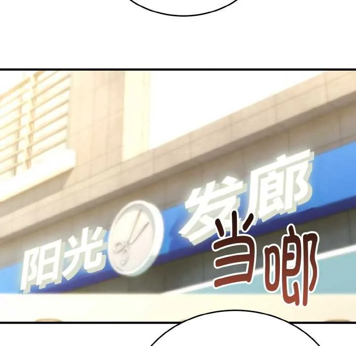 神雕闯都市 - 第15話 - page 67