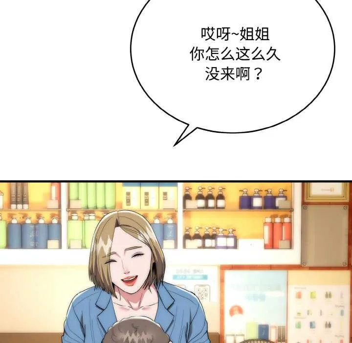 神雕闯都市 - 第15話 - page 68