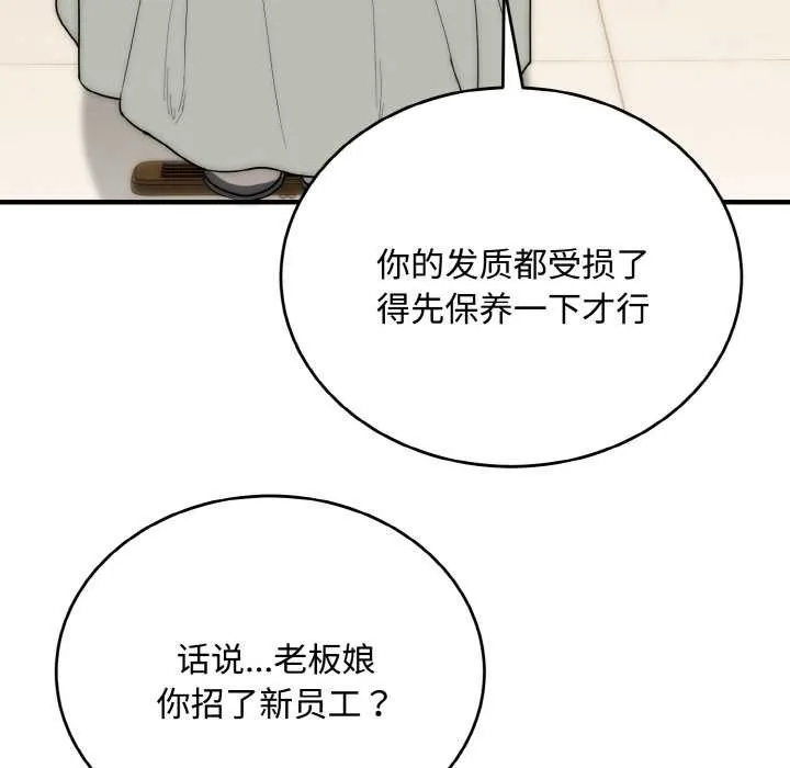 神雕闯都市 - 第15話 - page 70