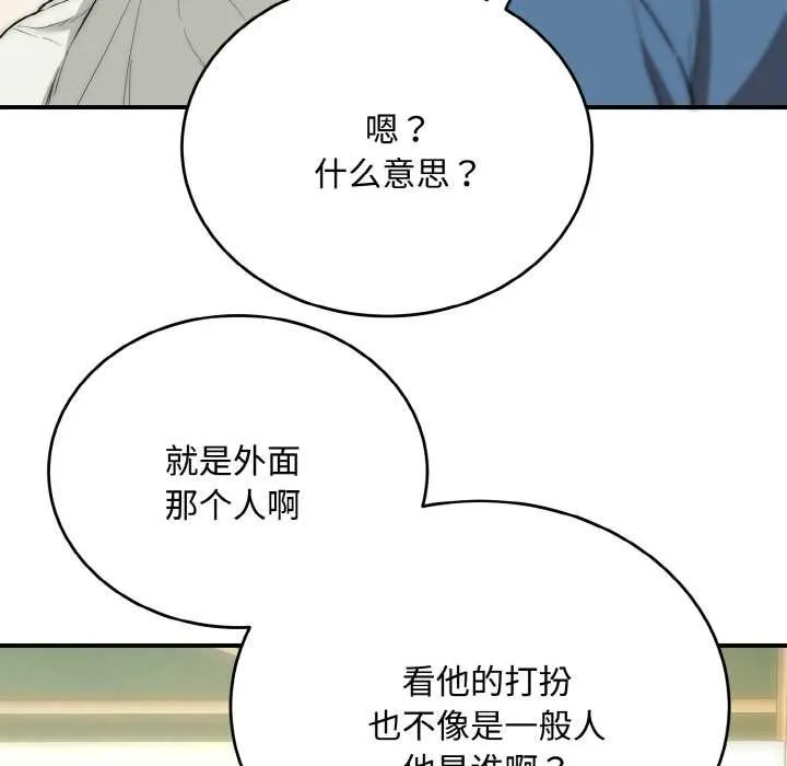 神雕闯都市 - 第15話 - page 72