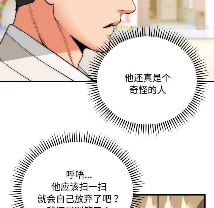 神雕闯都市 - 第15話 - page 76