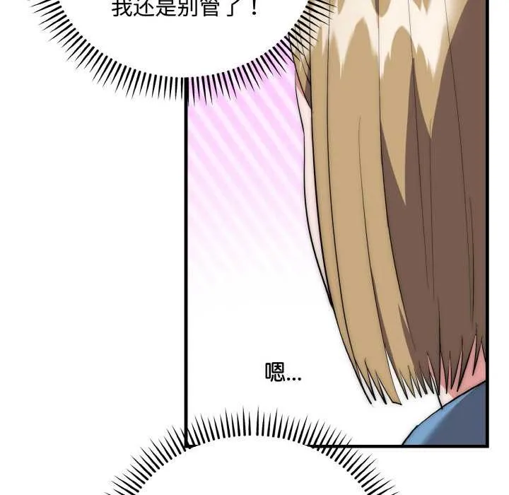 神雕闯都市 - 第15話 - page 77