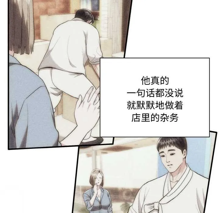 神雕闯都市 - 第15話 - page 80
