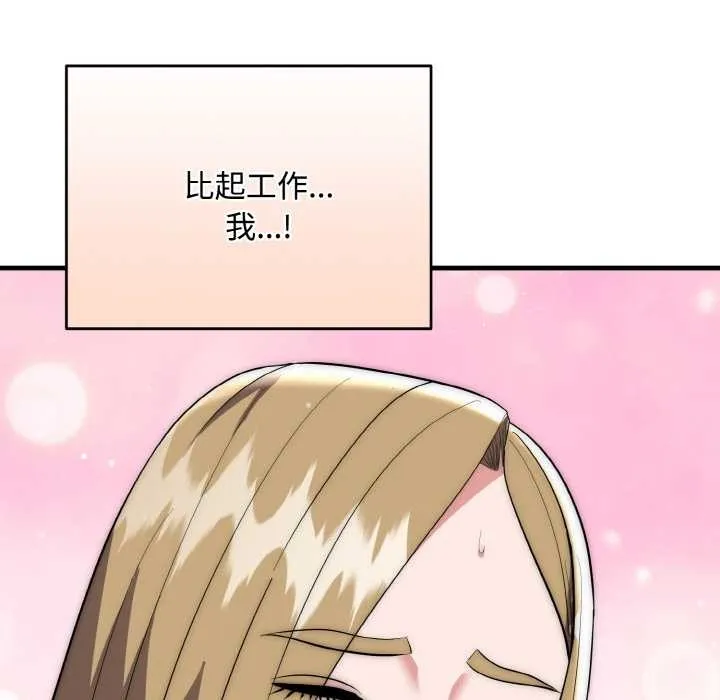 神雕闯都市 - 第15話 - page 85