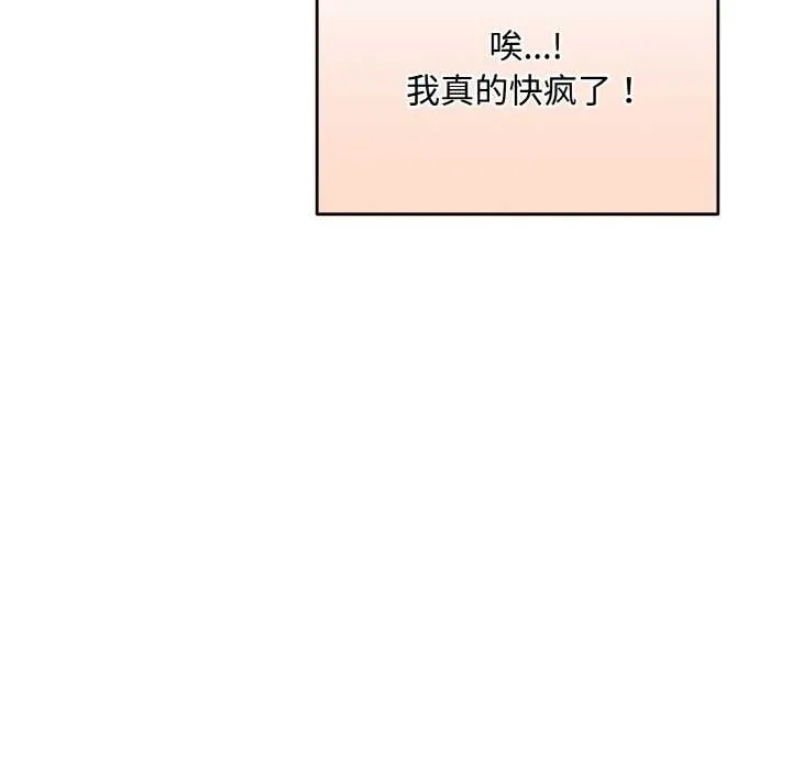 神雕闯都市 - 第15話 - page 87