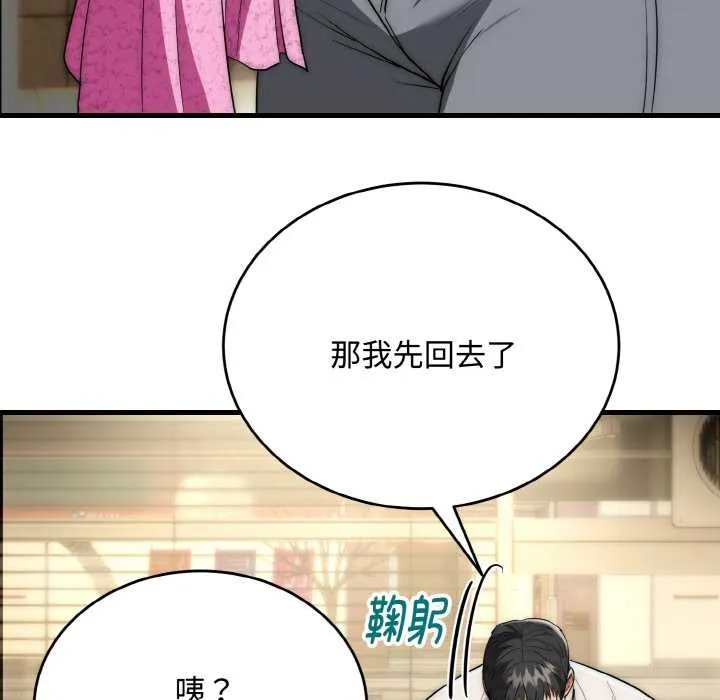 神雕闯都市 - 第15話 - page 95