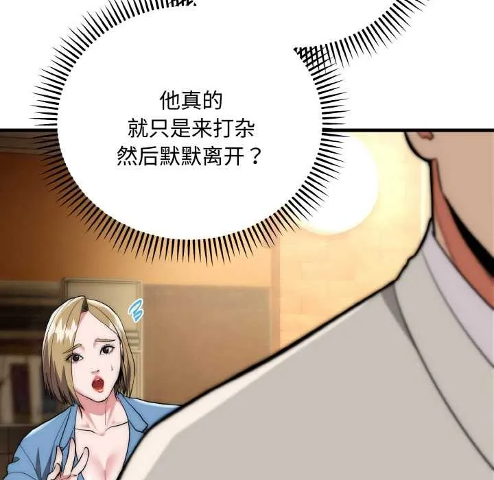 神雕闯都市 - 第15話 - page 98