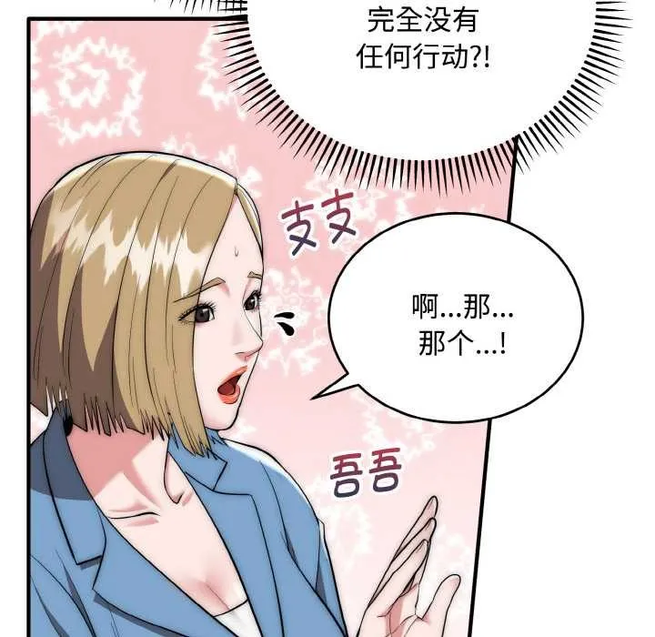 神雕闯都市 - 第15話 - page 101