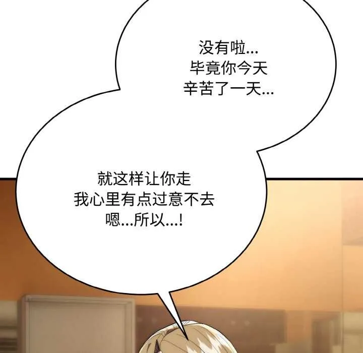 神雕闯都市 - 第15話 - page 104