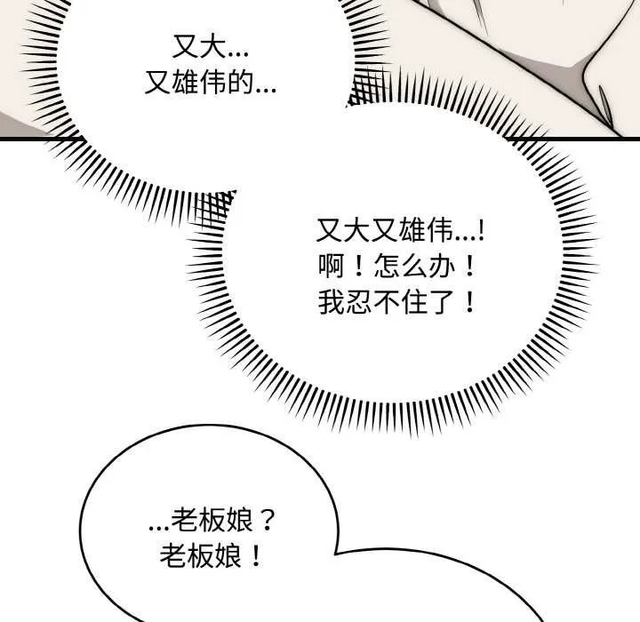 神雕闯都市 - 第15話 - page 121