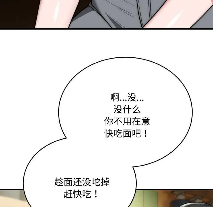 神雕闯都市 - 第15話 - page 124