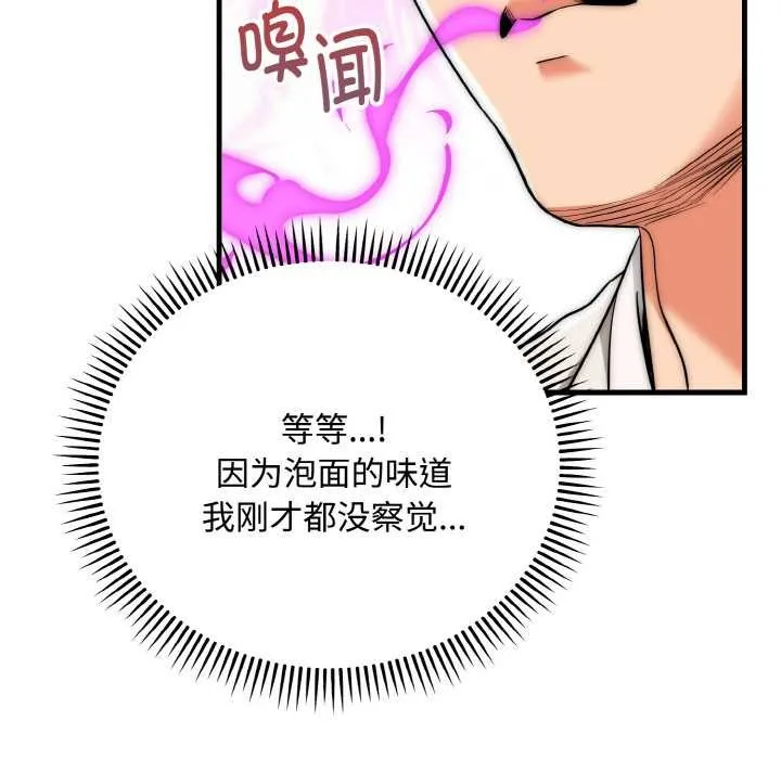神雕闯都市 - 第15話 - page 128