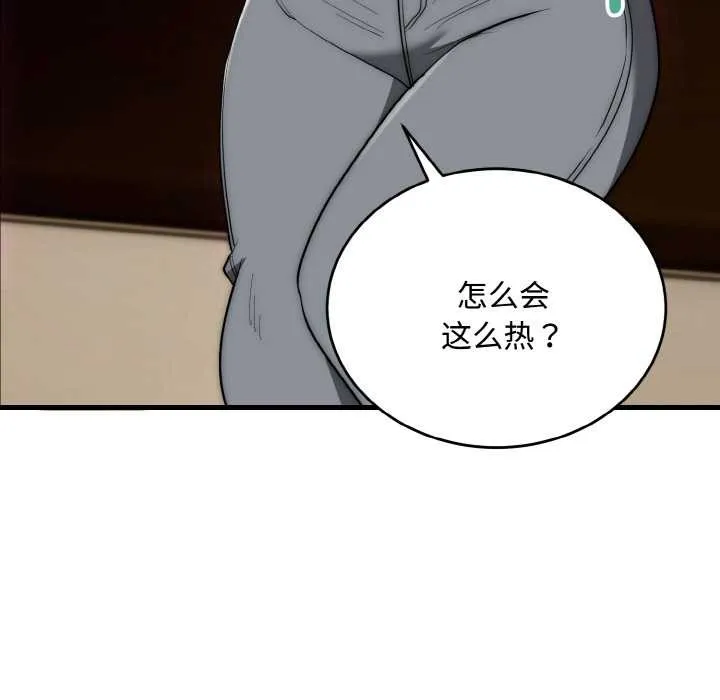 神雕闯都市 - 第15話 - page 131