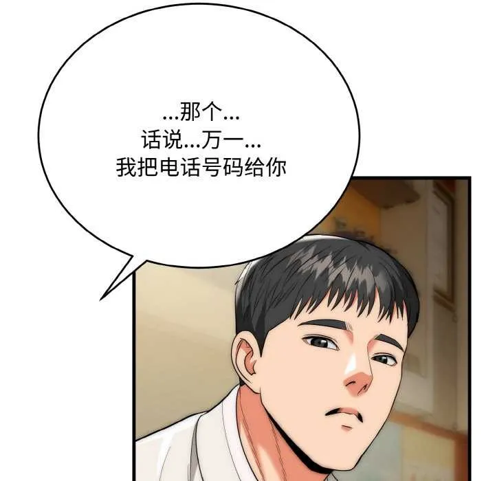 神雕闯都市 - 第15話 - page 132
