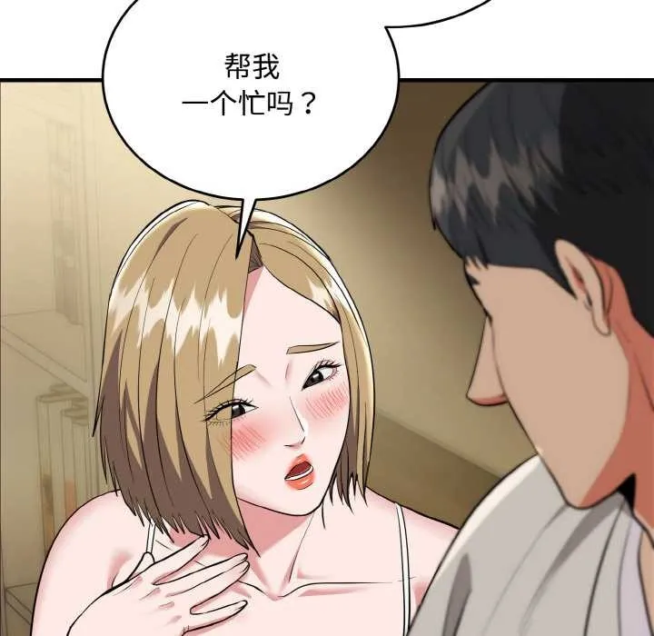 神雕闯都市 - 第15話 - page 134