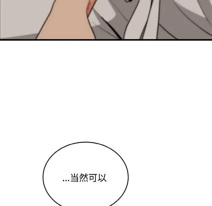 神雕闯都市 - 第15話 - page 136