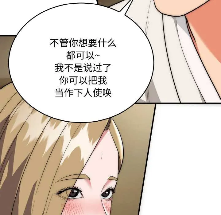 神雕闯都市 - 第15話 - page 138