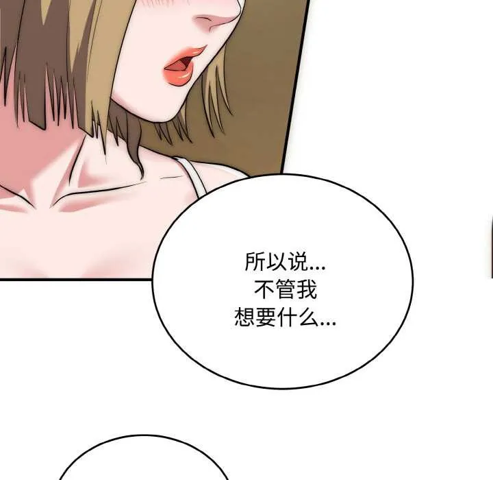 神雕闯都市 - 第15話 - page 139