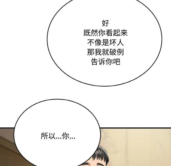 神雕闯都市 - 第15話 - page 141