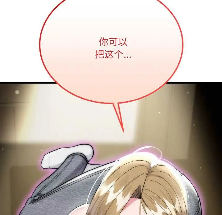 神雕闯都市 - 第15話 - page 144