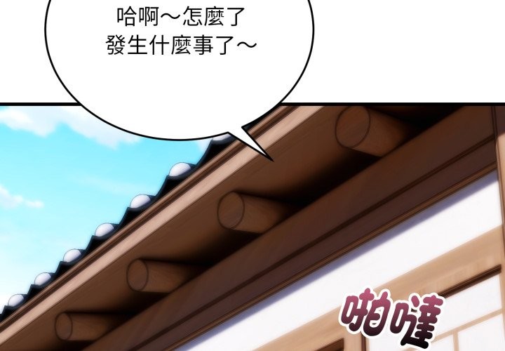 神雕闯都市 - 第25話 - page 2
