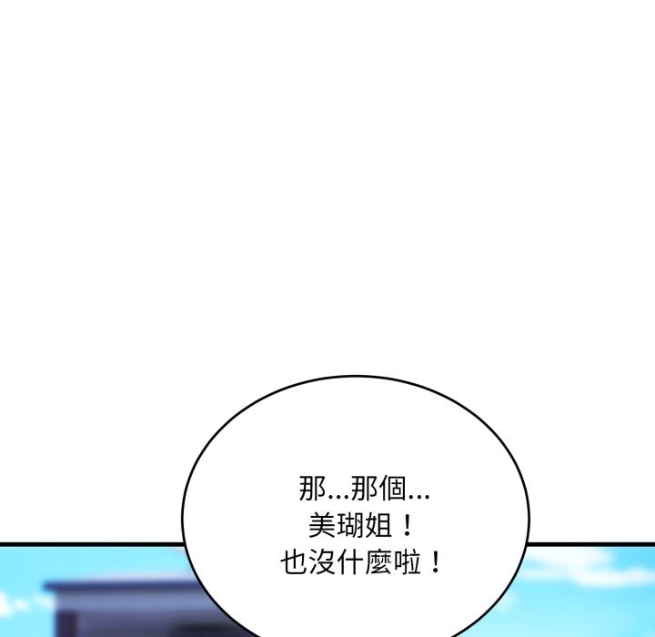 神雕闯都市 - 第25話 - page 5
