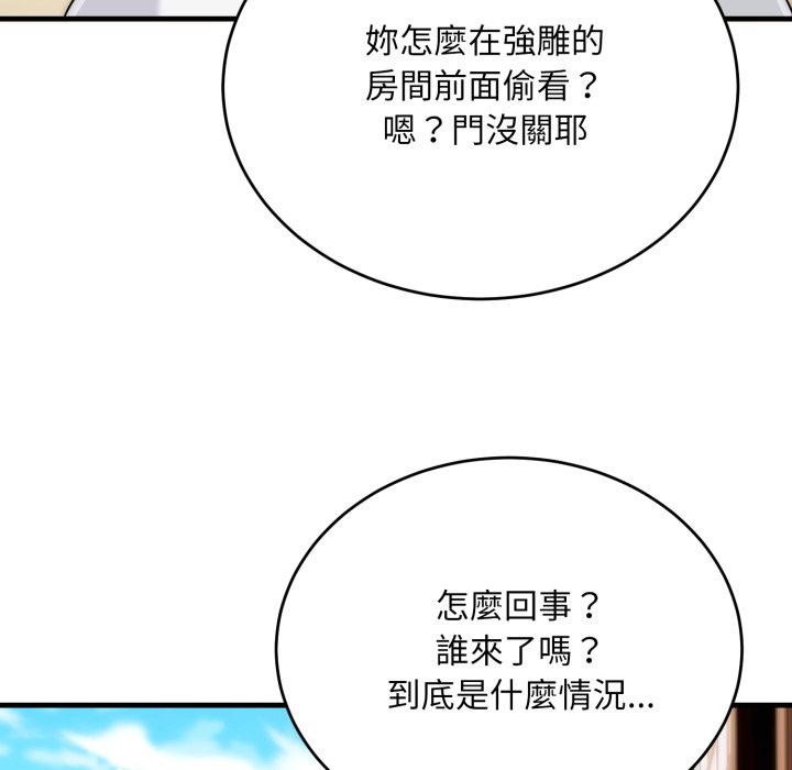 神雕闯都市 - 第25話 - page 7