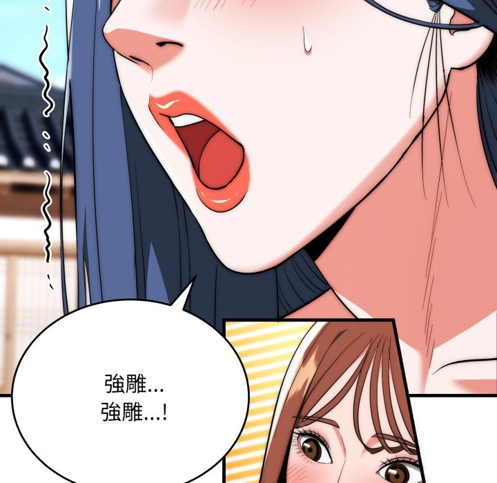 神雕闯都市 - 第25話 - page 20