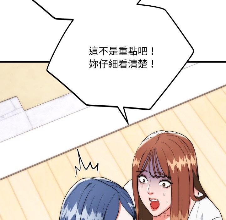 神雕闯都市 - 第25話 - page 25