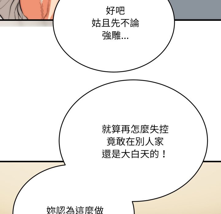神雕闯都市 - 第25話 - page 45
